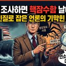 [충격] 쿠팡 조사하면 핵잠수함 날아간다? 안보를 인질로 잡은 언론의 기막힌 '쉴드' 이미지