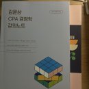 김윤상 경영학 기본서&amp;워크북 이미지