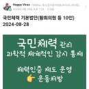 국민체력 기본법안 이미지