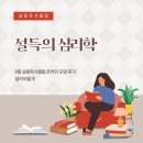 9월 실용독서클럽 실독크 1차 온라인 모임 후기 (설득의 심리학)