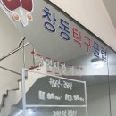 창동탁구클럽