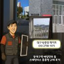 동대구역 에일린의 뜰 알루미늄 망 탈거 후 국산 스테인리스 24메쉬 완벽 시공! 이미지
