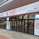 쌍둥이정육 | 음성군맛집 음성한우 한우특가 맹동점, 8개월 쌍둥이와 함께한 가족외식 후기