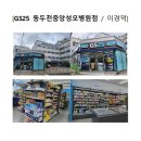 GS25 중앙병원 이미지