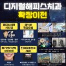 디지털해피스치과의원 이미지