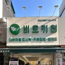 비오키친 이미지