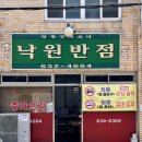 낙원짬뽕 | 상인동] 지금 2026년 맞나요..? 맛도 가격도 리얼 노포 중국집 낙원반점 방문 후기 (간짜장, 짬뽕, 탕수육)
