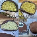 두류동 두쫀쿠 파는곳 비교 ‘캔버스 서구청점’,‘스탬프커피’, ‘이혜과자점’ 두쫀쿠 비교 솔직후기
