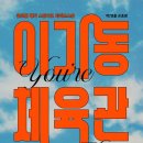 감동권투체육관 이미지