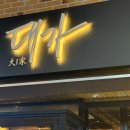 GS25 평내호평역 이미지