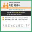 리싸이클세상 이미지