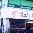 연지생고기 이미지