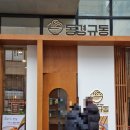 한티역 맛집 대치동 혼밥가능한 일식당 동경규동