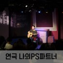 [대구 연극] 여우별아트홀에서 &#39;나의PS파트너&#39; 보고 왔어요 &gt;0&lt;