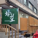 평택보건소 | 평택비전동 차마실길 평택전통찻집
