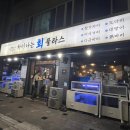 차이나는회클라스 | 대구 칠곡 횟집 차이나는 회클라스 후기