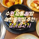 청하생고기 이미지