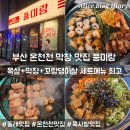태양카센터 | 부산 온천천 막창 맛집 풍미랑 구워주는 고기집 세트메뉴 목살 막창 묵사발 맛있는 집