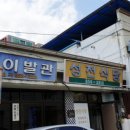 남문이발관