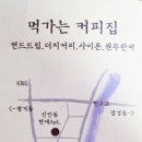 먹가는 커피집