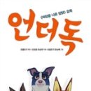 언더독 이미지