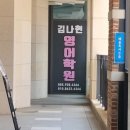 혜윰논술교습소