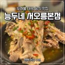 주식회사 세종개발중기 - 4490 | 한국인 입맛에 딱 맞는 태국 음식 도래울맛집 능두네 서오릉 본점