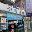 광포횟집