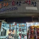조아곱창막창 | 전라북도 완주군 조아곱창막창, 후기, 가격, 주차