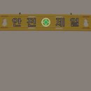 백마산업안전