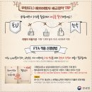 유럽여행 쇼핑할 때 관세 면제 꿀팁(한-EU FTA)| 이미지