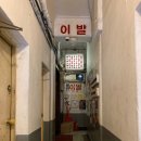 풍년이발관