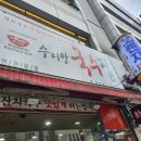 수리안국수집