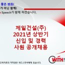 제일환경건설주식회사 이미지
