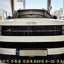 김천공단정비 | 구미 싼타페MX5 빌스테인B6서스펜션 - 구미 빌스테인서스펜션 - 옥계 싼타페MX5 서스펜션튜닝 - 구미...