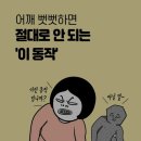 오십견 예방을 위한 테스트 이미지