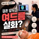 JDS 셀프케어센타 | 예비신부 피부 트러블 고민!! 서면 "이브뷰티센터"에서 트라이엄으로 여드름 케어!!
