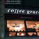 커피그레이스 이미지