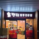 팬더짬뽕 | 대구 달서구 짬뽕 맛집 팬더짬뽕 후기