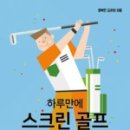 행복스크린골프 이미지