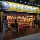 대구) 칠곡3지구 일품돼지국밥