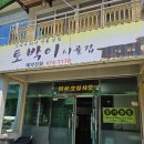 토박이시골집 이미지