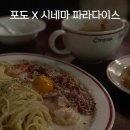 포도X시네마파라다이스 이미지