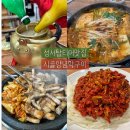 시골양념막구이