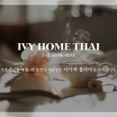 힐링홈타이 이미지