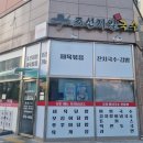 조선제일국수 2동탄 11자 상가 근처에 있는 최고의 가성비 국수 및 제육볶음 맛집 간단 리뷰