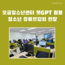 오금청소년센터 이미지