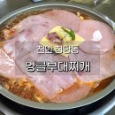 공차천안청수점 | 천안 청당동 맛집 엉클부대찌개 특제햄 버터밥 계란후라이까지