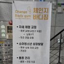 체인지바디짐 이미지