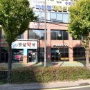 박래영재활의학과의원 이미지